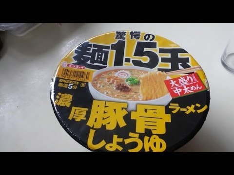 驚愕の麺1.5玉 濃厚豚骨しょうゆラーメン　Cup Noodles