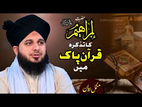 Hazrat Ibrahim (AlaihisSalam) Ka Tazkira Quran Mein || Peer Ajmal Raza Qadri ♥️ || New bayan 2024