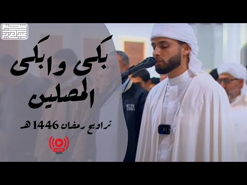 تراويح الليلة الخامسة -  رمضان 1446 هـ | القارئ عبدالعزيز سحيم | بث مباشر