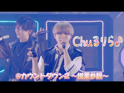 パンダドラゴン - Chuるりら♪ @ カウントダウン2〜授業参観〜 豊洲PIT公演