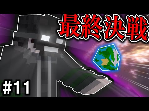 🌟【マイクラ】世界の終焉！？新生党総統との最終の戦い！！　#最終回【新生世界と奪還物語】【ゆっくり実況/マイクラ/マインクラフト/Minecraft】