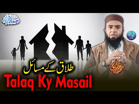 Talaq 1 Ya 3? | Topic | Talaq Ky Masail By Hafiz Umar Siddique 2024 | Khutba Jumma Gujranwala