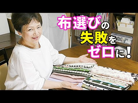 手芸・裁縫初心者の布選びのコツ＆手芸品店で失敗しないためのチェックポイント