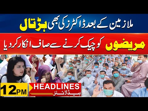 Doctors Strike After Employees | 12pm News Headlines l 14 March 2025 l City41