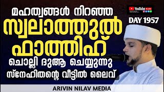 മഹത്വങ്ങൾ നിറഞ്ഞ സ്വലാത്തുൽ ഫാത്തിഹ് ചൊല്ലി ദുആ ചെയ്യുന്നു. Arivin nilav live 1957