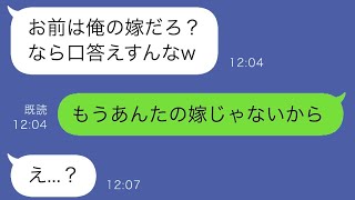 私の行動が少しでも気に食わないと「俺の嫁なんだから、俺の言う事を聞け！」と言ってくる夫→衝撃の事実を伝えた結果www