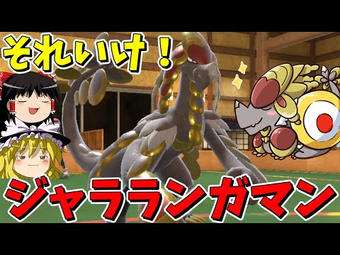 【ポケモンSV】それいけ！ジャラランガマン【ゆっくり実況】