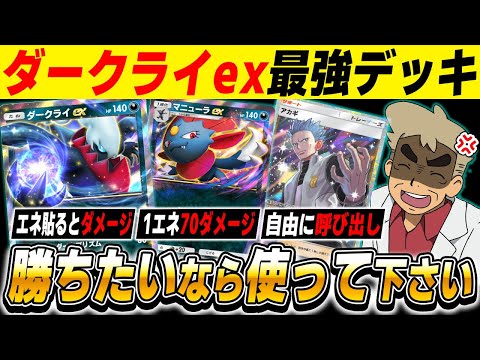 【ポケポケ】新カード『ダークライex』＆『マニューラex』が本当に最強です！！絶対に勝てる悪デッキを使ってください！！【口の悪いオーキド博士】【柊みゅう】#ポケポケ #ポケモン