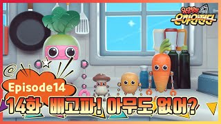 ★크리스마스 특집★ |우당탕탕은하안전단| 14화