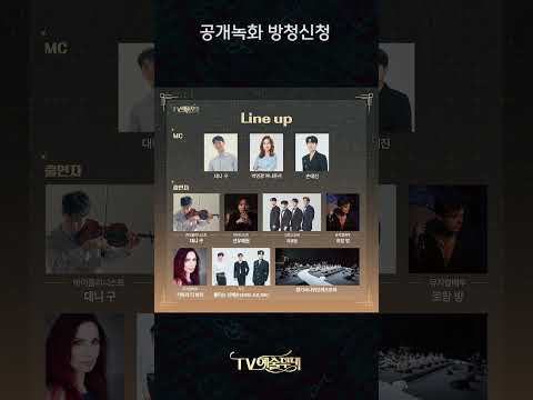 특집 TV예술무대 10월21일(토) 수원에 찾아갑니다! #shorts