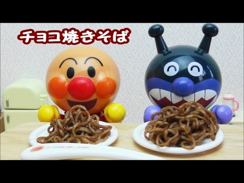 アンパンマン おもちゃ ペヤング チョコやきそば  ギリチョコ  PEYOUNG ＆ Anpanman