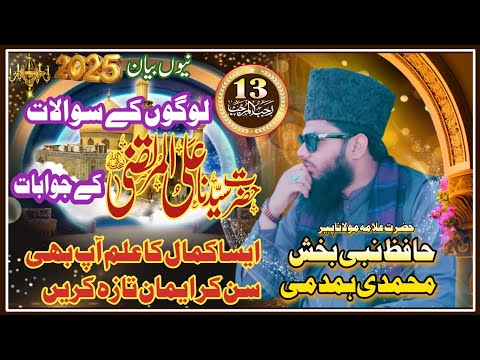 Logon ke sawal Hazrat Ali ke jawab Hafiz Nabi bakhsh/hazrat ali ke sawal jawab/@ZaghloulAlNajjar