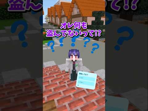 【マイクラ】オレは盗んでない！？【ゆっくり実況】 #shorts