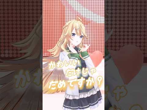 かわいいだけじゃだめですか？_踊ってみた【東堂コハク/にじさんじ】