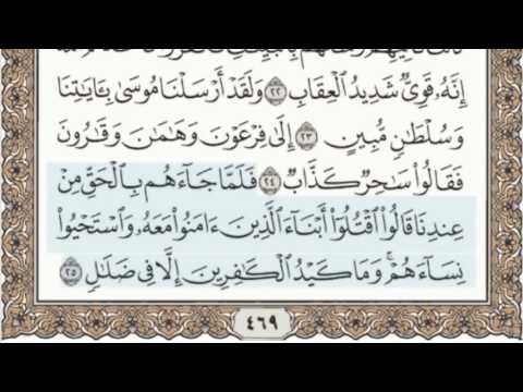 40 - سورة غافر - سماع وقراءة - الشيخ عبد الباسط عبد الصمد