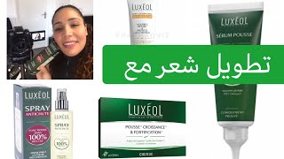 LUXEOL CHEVEUX كيف تطولي شعرك مع منتوجات