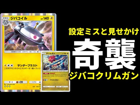 【ポケポケ】エネ設定ミスと見せかけ攻撃するクリムガン×ジバコイルデッキが強いので紹介します！【ポケカ/Pokémon Trading Card Game Pocket】