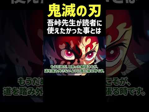 鬼滅の刃で吾峠先生が伝えたかった思いとは