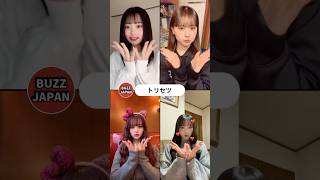 @BUZZJAPAN #TikTok2025#Shorts#トリセツ#西野カナ