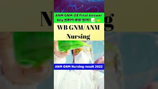 ANM GNM Final Answer key || ANM GNM Result Date 2022 #anmnursing2022 #gnmnursing2022 #gnmanm2022