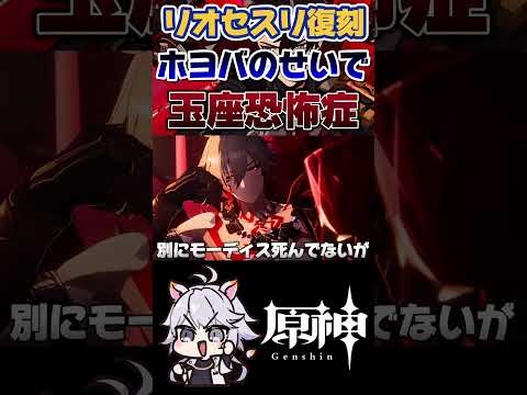 【原神】リオセスリは椅子クラッシャーなので安心 #原神 #genshinimpact #shorts