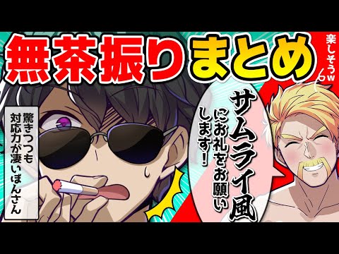 ✂無茶振りマニア必見！面白いシーンを集めました！【ドズル社/切り抜き】【ぼんじゅうる/おらふくん/おおはらMEN/】