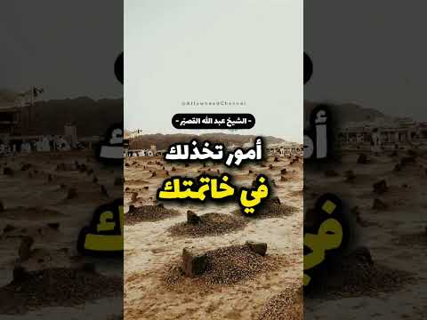 احرص علي ان تكون خاتمتك كما يرضاه الله