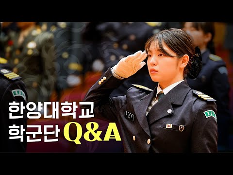 [HY-Q&A] 한양대학교 학군단 A to Z Q&A!!｜모두 주목~! 📢 ROTC 66, 67기 모집 공고 떴다!