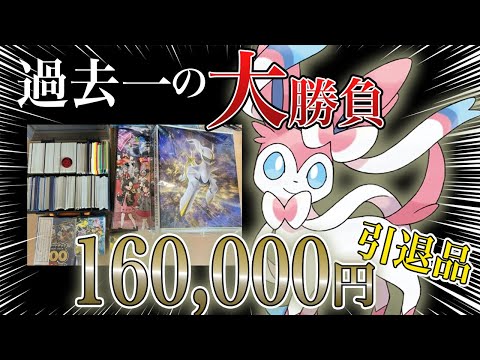 過去最高額のポケカ引退品開封したら内容がやばすぎた