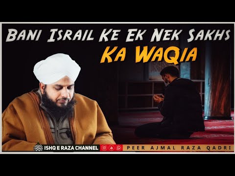 Bani Israil Ke Nek Nojawan Ka WaQia - Peer Ajmal Raza Qadri