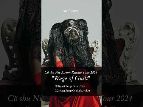 「Cö shu Nie Album Release Tour 2024“Wage of Guilt”」開催決定！9/7zepp東京・ 9/21zepp大阪#coshunie #coshulive