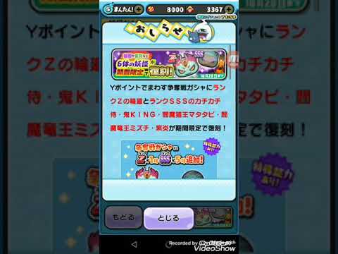 妖怪ウォッチぷにぷにのガシャ回してみた！