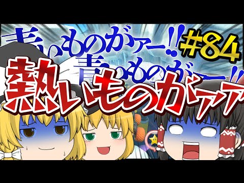 【ゆっくり実況】ゆっくり達のマリオカート8DX part84