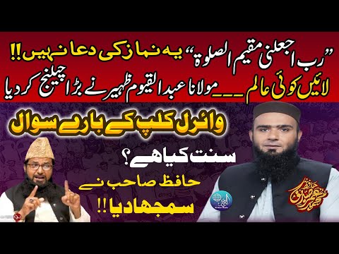 Viral Clip Molana Abdul Qayum Zaheer Ko Jawab | Yeh Dua Namaz Ka Hisa Nahi | Hafiz Umar Siddique