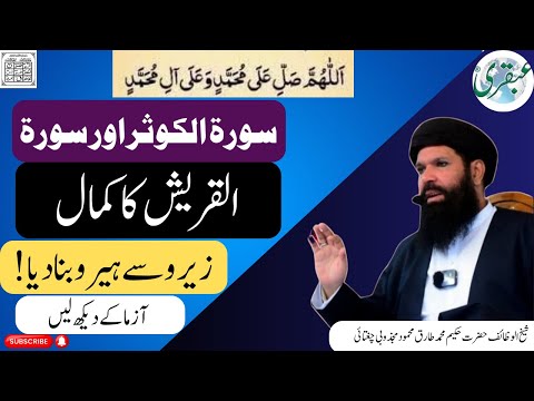 Surat Al Kausar Aur Surat Al Quraish Ka Kamal Zero Se Hero Bana Deya || Ubqari