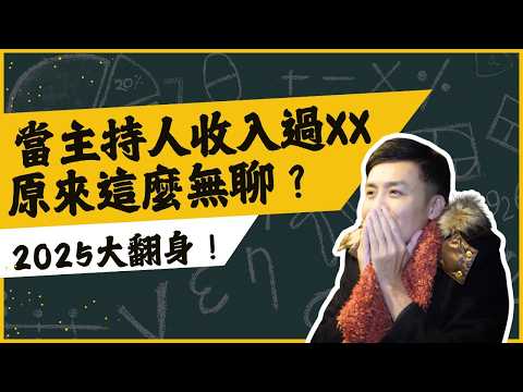 主持技巧教學｜掌握五大關鍵策略，改變你的未來！