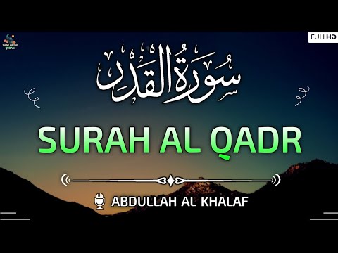 Surah Al Qadr (سورة القدر) | Arabic Text