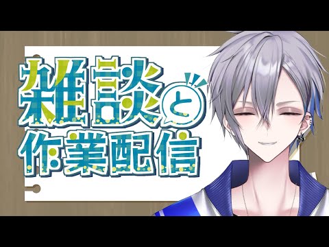 【作業雑談】サムネイルやスケジュールをどんな感じで作ってるのかわかる作業雑談配信！【アルノード/VTuber/ Free Talk 】