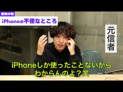 iPhoneの不便なところ、11個もあります【iPhone16】