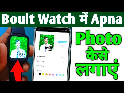 Boult watch me photo kaise lagaye || Boult smartwatch me apna photo kaise lagaye