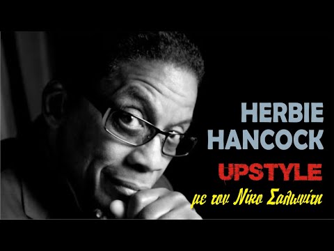 Αφιέρωμα στον HERBIE HANCOCK | UPSTYLE με τον Νίκο Σαλωνίτη