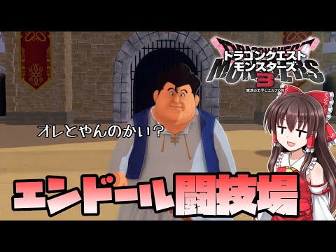 【ドラクエモンスターズ3】#2　謎のイケメンマスター登場【DQM3・ゆっくり実況】