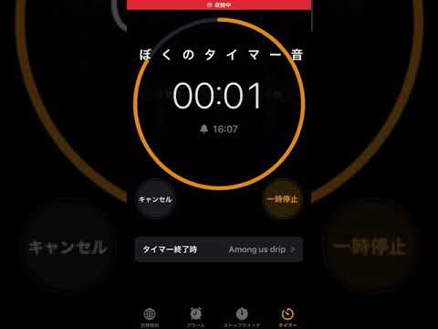 ぼ   く   の   タ   イ   マ   ー   音