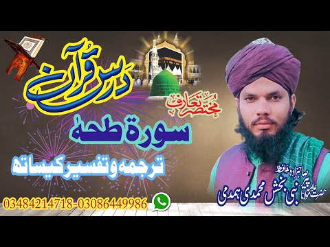 surah taha tarjuma tafseer ke sath Hafiz Nabi bakhsh//سورۃ طحہ//surah taha urdu translation full