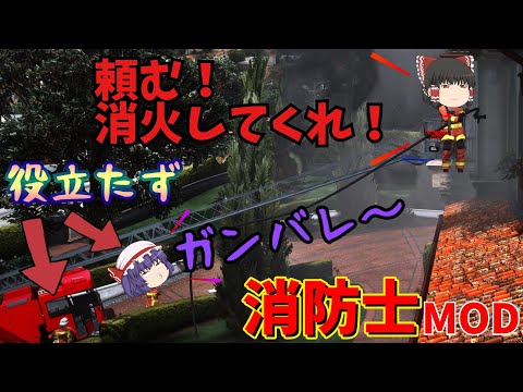 🎮GTA5🎮消防士編🚒ゆっくり実況　霊夢＆レミリア　消防日誌1日目 【firecallout】