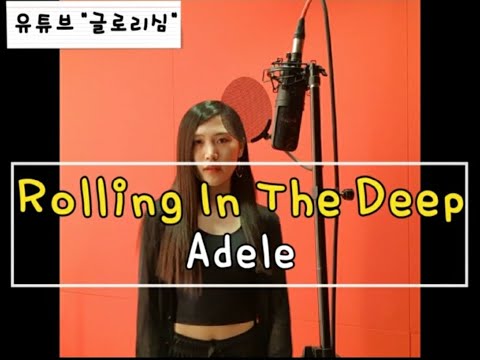 Rolling In The Deep - Adele아델 / 가사해석 / 자막선택 / 휘진