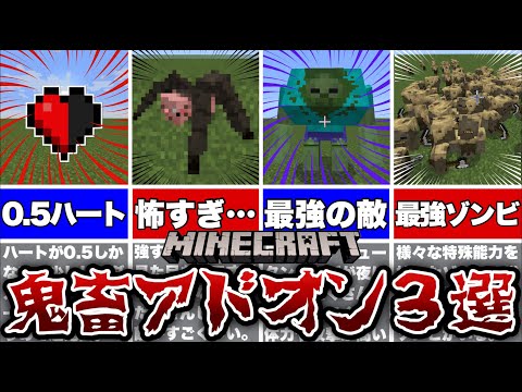 【マイクラ統合版】サバイバルを難しくする鬼畜アドオンを3選紹介！！【アドオン紹介】【ゆっくり実況】