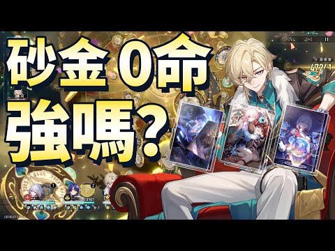 【崩壞星穹鐵道】砂金 測試