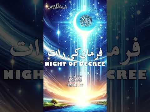 Quran | Translation | Urdu | Chapter 97 | Night of Decree | Surah Al-Qadr