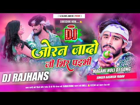 Joran Jado Ji Bhir Paibhi Ashish Yadav Maghi Holi Song 2025 Mix Dj Rajhans Jamui